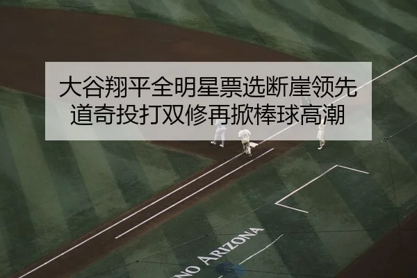 da-gu-xiang-ping-quan-ming-xing-piao-xuan-duan-ya-ling-xian-dao-qi-tou-da-shuang-xiu-zai-xian-bang-qiu-gao-chao-2-871.jpg