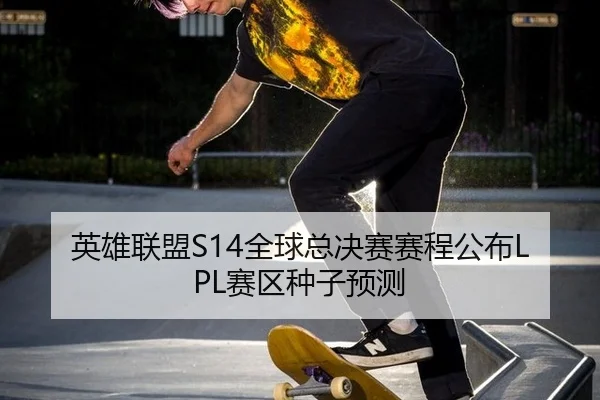 ying-xiong-lian-meng-quan-qiu-zong-jue-sai-sai-cheng-gong-bu-sai-qu-zhong-zi-yu-ce-2-618.jpg